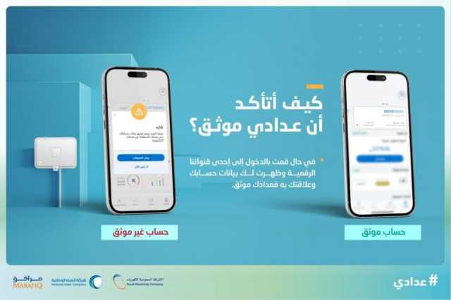 “المياه الوطنية”: 15 مارس الجاري مهلة أخيرة لتوثيق عدادات المياه قبل إيقاف الخدمات الإضافية