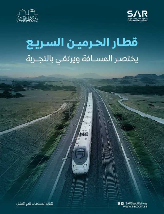 الرقم الأعلى خلال يوم واحد منذ تدشينه عام 2018.. “قطار الحرمين” ينقل 48 ألف راكب في الـ15 من رمضان