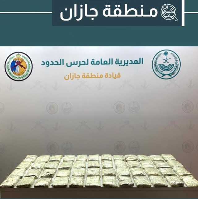 دوريات حرس الحدود بمنطقتَي جازان وعسير تحبط تهريب 616.4 كلجم من الحشيش والقات