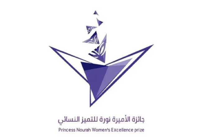 برعاية خادم الحرمين الشريفين.. تكريم الفائزات بجائزة الأميرة نورة للتميُّز النسائي في دورتها السابعة الأربعاء المقبل