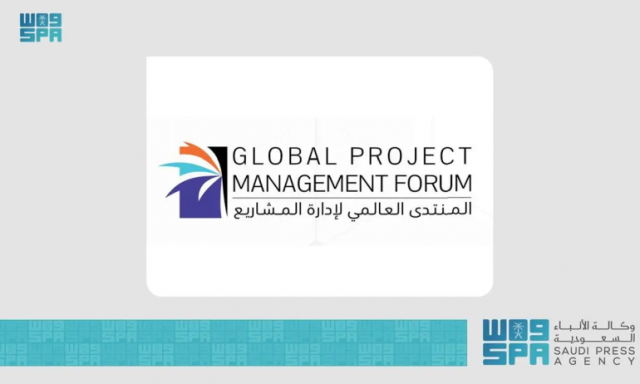 من 17 إلى 19 مايو 2025.. الرياض تستضيف النسخة الرابعة من المنتدى العالمي لإدارة المشاريع