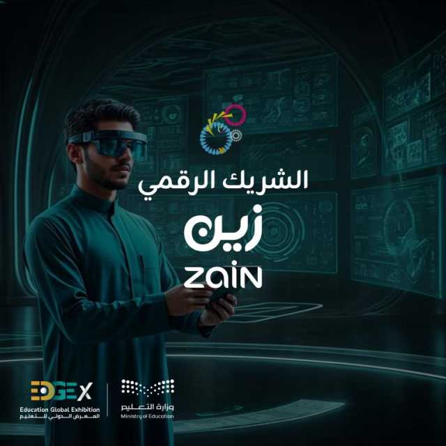 بتنظيم من وزارة التعليم.. “زين السعودية” الراعي الرقمي للمعرض الدولي للتعليم (EDGEx)