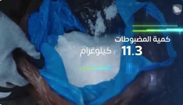 إحباط تهريب 11.3 كيلوجرام من مادة “الشبو” المخدرة بمنفذ البطحاء