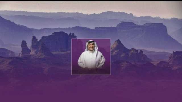 “جلسات ثنايا” تجمع فنان العرب محمد عبده في أمسية طربية خلابة بالعلا
