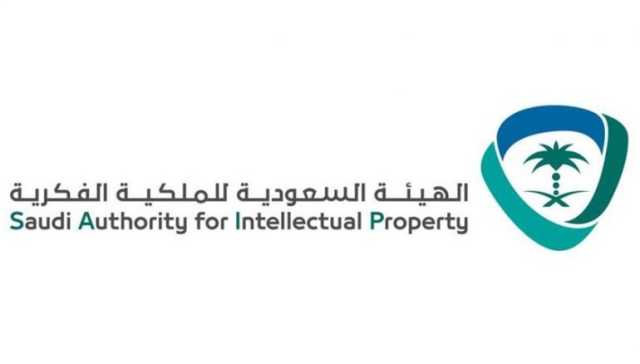 الهيئة السعودية للملكية الفكرية تحتفي باليوم العالمي للملكية الفكرية 2025