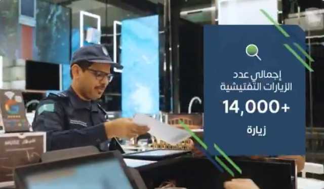 “الزكاة” تُنفّذ أكثر من 14 ألف زيارة تفتيشية على المحال التجارية بمختلف المناطق خلال أبريل 2025
