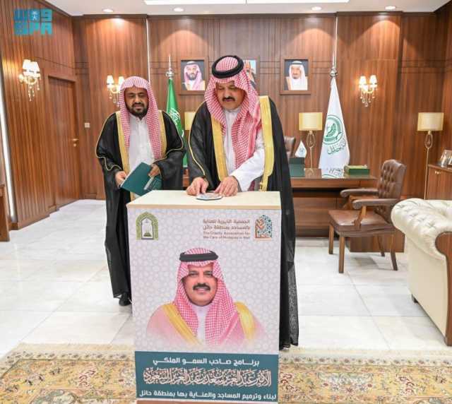 أمير حائل يدشّن “برنامج الأمير عبدالعزيز بن سعد” لبناء وترميم مساجد المنطقة والعناية بها