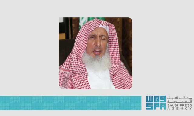 مفتي المملكة يُوجّه فروع “رئاسة البحوث العلمية والإفتاء” بالعمل خلال إجازة عيد الأضحى