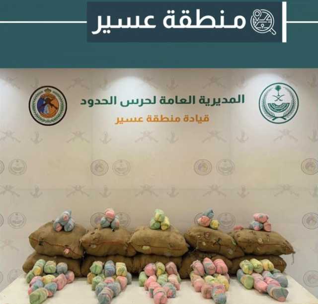 دوريات حرس الحدود بمنطقتَي عسير وجازان تحبطان تهريب 262 كلجم من القات والحشيش المخدرَين