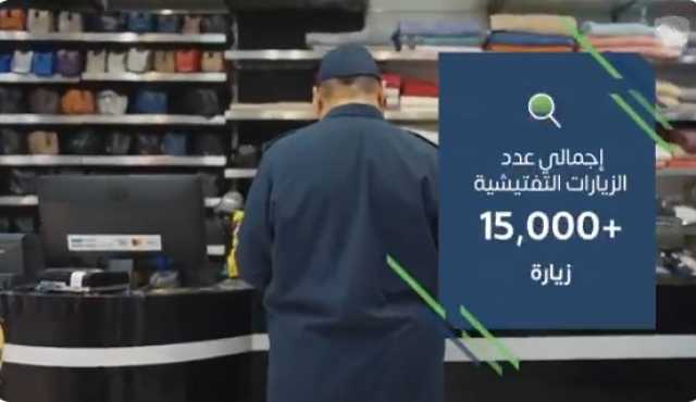 “الزكاة” تُنفّذ أكثر من 15 ألف زيارة تفتيشية على الأسواق والمحال التجارية بمختلف المناطق خلال مايو 2025