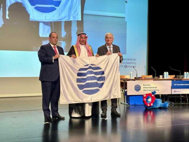 المكتب الدولي للمعارض يعتمد بشكل نهائي ملف تسجيل إكسبو 2030 الرياض