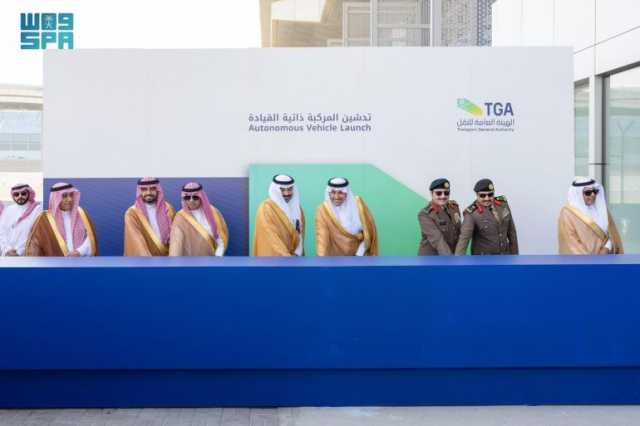 وزير “النقل” يُدشّن المرحلة التطبيقية الأولية لمشروع المركبات ذاتية القيادة بمدينة الرياض