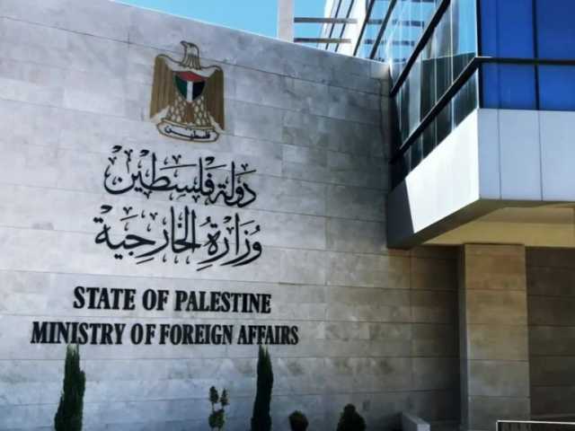 “الخارجية الفلسطينية” تُدين ردود الفعل الإسرائيلية تجاه الاعتراف بدولة فلسطين