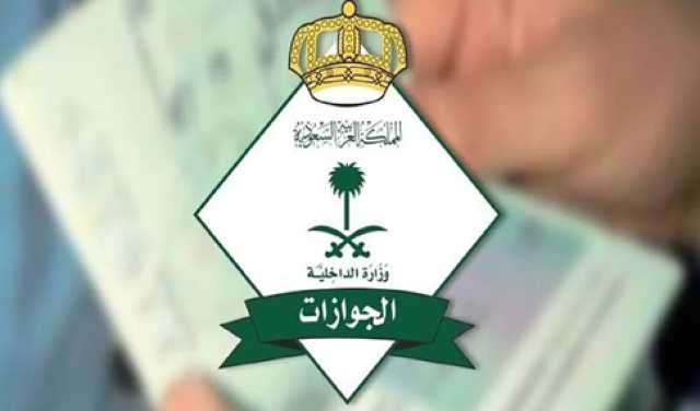 “الجوازات”: إصدار 17.651 قرارًا إداريًا بحق مخالفي أنظمة الإقامة والعمل وأمن الحدود خلال محرم 1447هـ