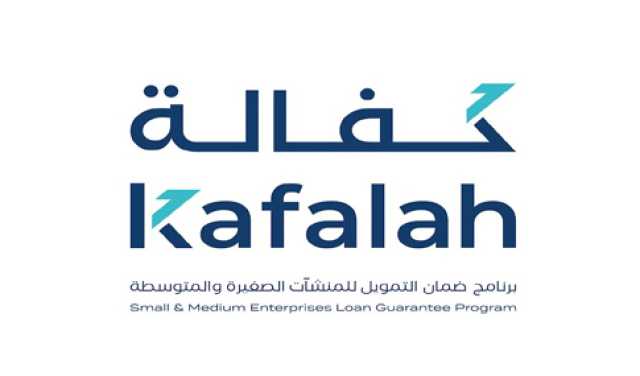 في إطار تمكين قطاع المنشآت وتعزيز نموه.. إصدار 3534 كفالة تمويلية بقيمة تتجاوز 9 مليارات ريال خلال النصف الأول من 2025م
