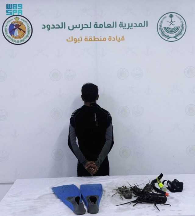 حرس الحدود بمنطقة تبوك يضبط مخالفًا للائحة الأمن والسلامة لمزاولي الأنشطة البحرية