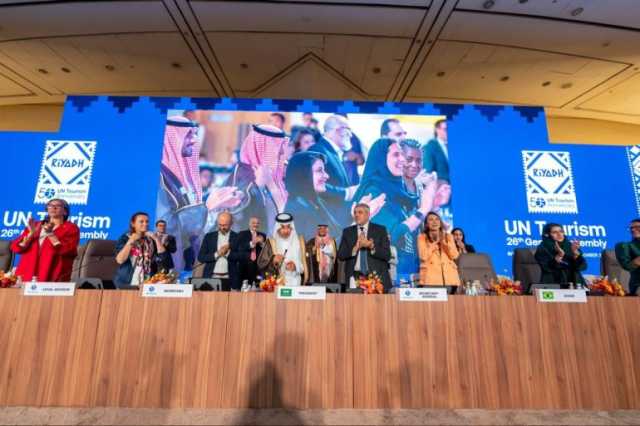 اعتماد “إعلان الرياض المعني بمستقبل السياحة” في ختام الدورة 26 للجمعية العامة لمنظمة الأمم المتحدة للسياحة