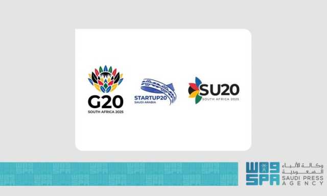 المملكة تشارك في قمة الشركات الناشئة لمجموعة العشرين بجوهانسبرج