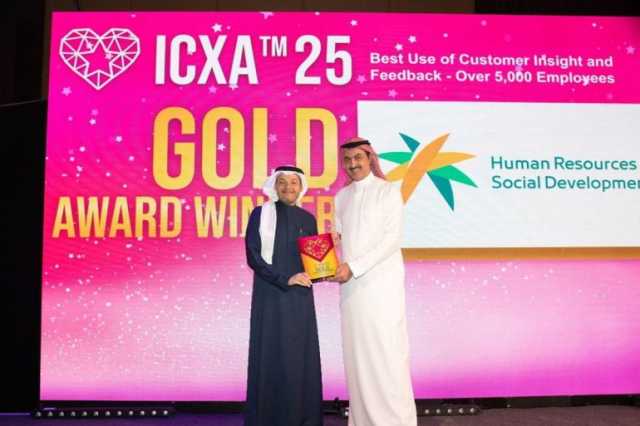 “الموارد البشرية” تحصد 8 جوائز في حفل جوائز تجربة العميل الدولية 2025