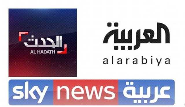 السلطات السودانية توقف قنوات «العربية» و«الحدث» و«سكاي نيوز» من العمل داخل أراضيها
