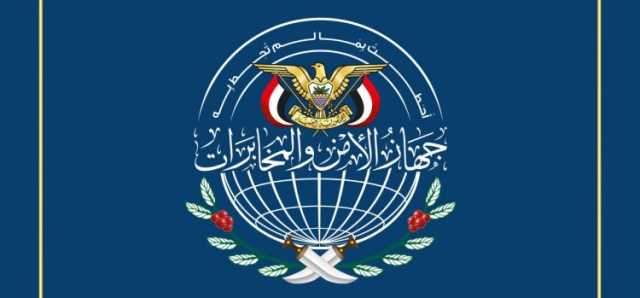 الأجهزة الأمنية: سيتم الكشف عن اعترافات شبكة التجسس حول استهداف الواقع التعليمي اليمني