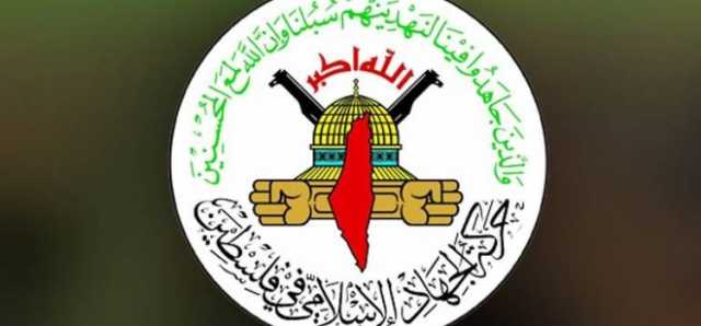 الجهاد الإسلامي: ندين إدراج حركة “أنصار الله” ضمن قوائم الإرهاب الأمريكية