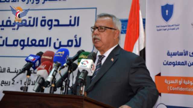 د. بن حبتور يشارك في الندوة التعريفية بوثيقة السياسات العامة لأمن المعلومات