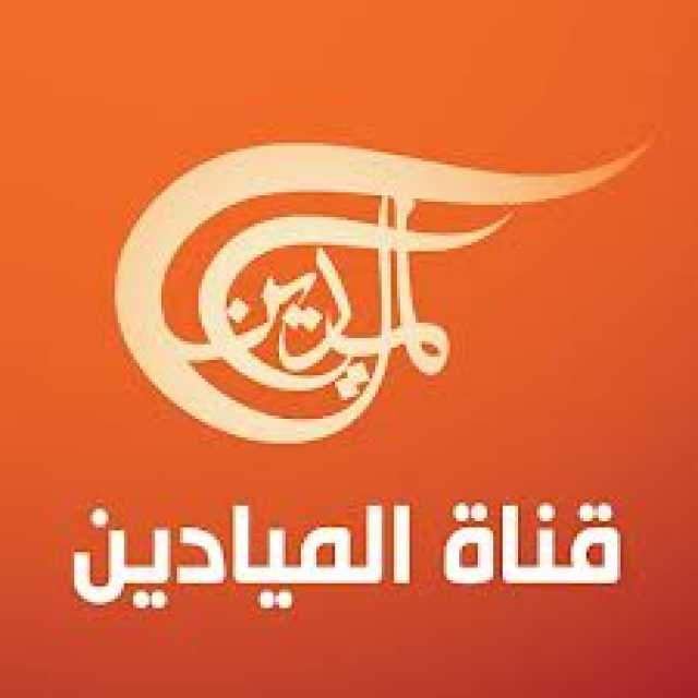 وزارة حقوق الإنسان تستنكر إيقاف قناة الميادين عن العمل في فلسطين