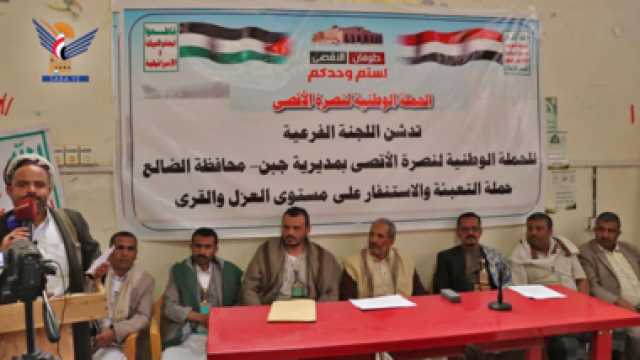 تدشين الحملة الوطنية لنصرة الأقصى بمديرية جبن بالضالع
