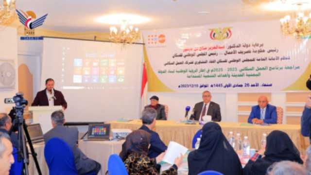 لقاء تشاوري بصنعاء لمراجعة برنامج العمل السكاني 2023-2025