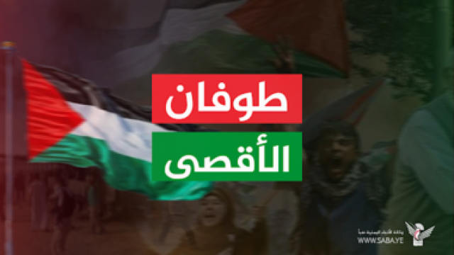 لجنة نصرة الأقصى تحدد ساحات الاحتشاد بالعاصمة صنعاء والمحافظات