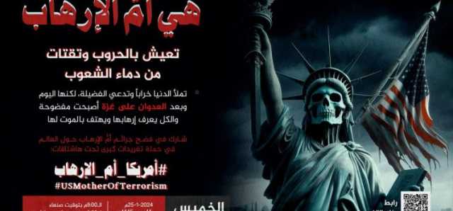 مساء اليوم.. حملة تغريدات بعنوان “أمريكا أم الأرهاب”