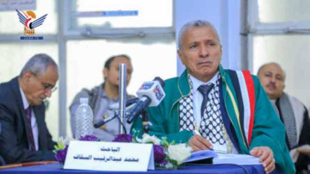 الدكتوراه للباحث محمد السقاف من كلية الشريعة والقانون بجامعة صنعاء