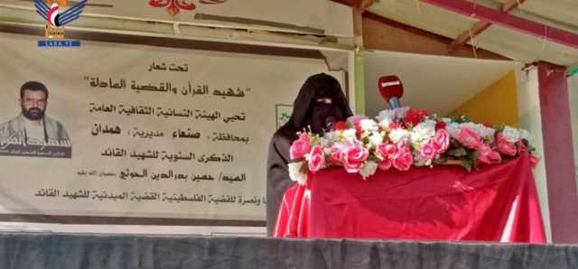 فعالية ووقفة للهيئة النسائية بهمدان بذكرى الشهيد القائد
