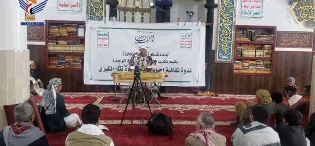 فعالية ثقافية بمديرية الوحدة بأمانة العاصمة بذكرى غزوة بدر