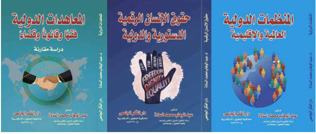 صدور 3 كتب جديدة للدكتور عبدالوهاب السادة