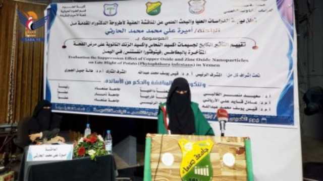 الدكتوراة للباحثة أميرة الحارثي من جامعة صنعاء