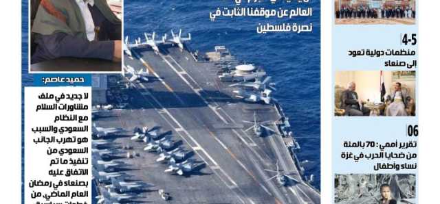 تصفح صحيفة الوحدة العدد 1264