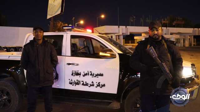 مديرية أمن بنغازي تواصل مهامها بإجراء الإستيقافات الأمنية في كافة مناطق المدينة