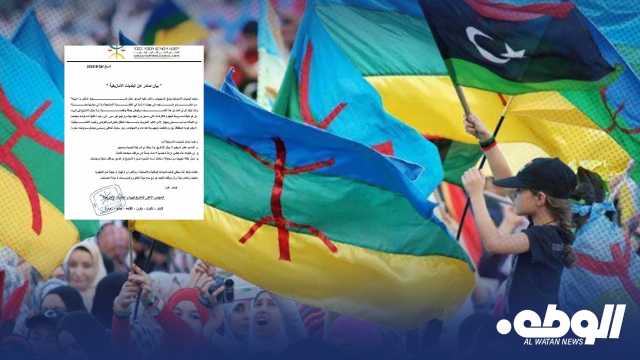 المجلس الأعلى لأمازيغ ليبيا: ما قام به “شيته” بالانضمام لجهات مشبوهة لا يمت لنا بصلة