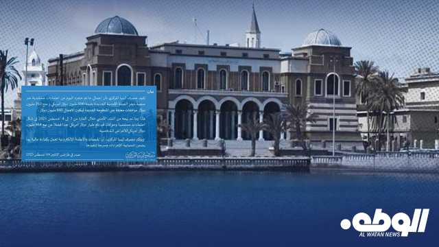 المركزي: إجمالي ما تم حجزه اليوم من اعتمادات مستندية عبر منصة العملة الأجنبية الجديدة 690 مليون دولار