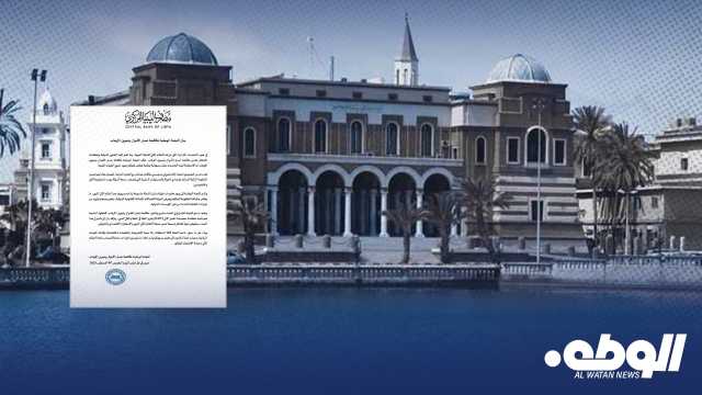 المصرف المركزي يدعو للإسراع في اعتماد مشروع قانون مكافحة غسل الأموال وتمويل الإرهاب