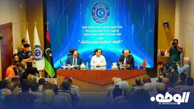 وزارة الخارجية والتعاون الدولي تنظم صالوناً سياسياً بعنوان “الفضاء المغاربي المصير المشترك”