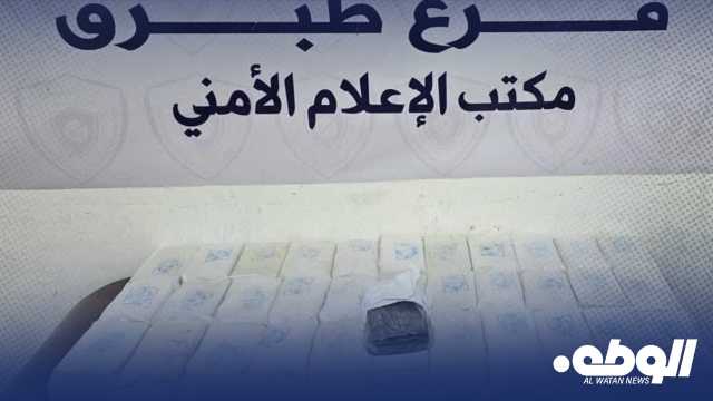 “مكافحة المخدرات” تحبط عملية تهريب 22 كيلوغرامًا من المواد المخدرة في طبرق