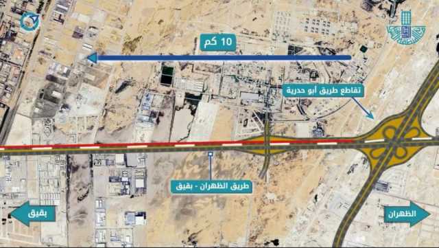بدء أعمال صيانة وإغلاق جزئي لطريق الظهران - بقيق.. السبت