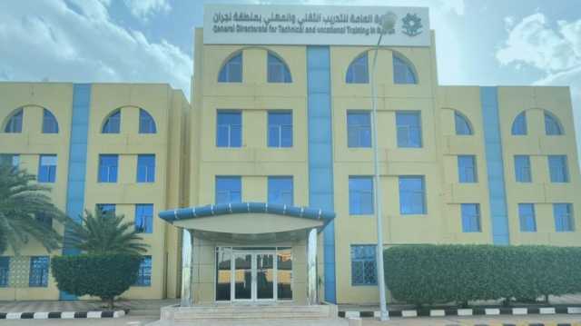 للفترة الصباحية.. تعليق الدراسة الحضورية في منشآت تقني نجران