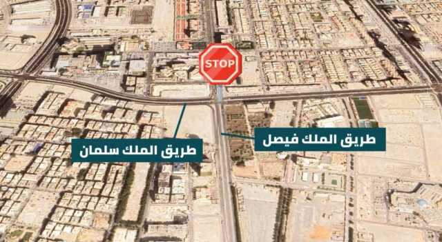إغلاق تقاطع طريقي الملك سلمان والملك فيصل في الخبر.. اتبعوا البدائل