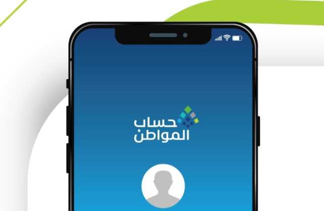 بخطوات بسيطة.. تحديث العنوان الوطني في برنامج حساب المواطن