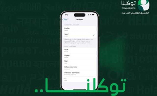 إطلاق خدمة استعراض تصاريح موسم حج 1446هـ عبر 'توكلنا'