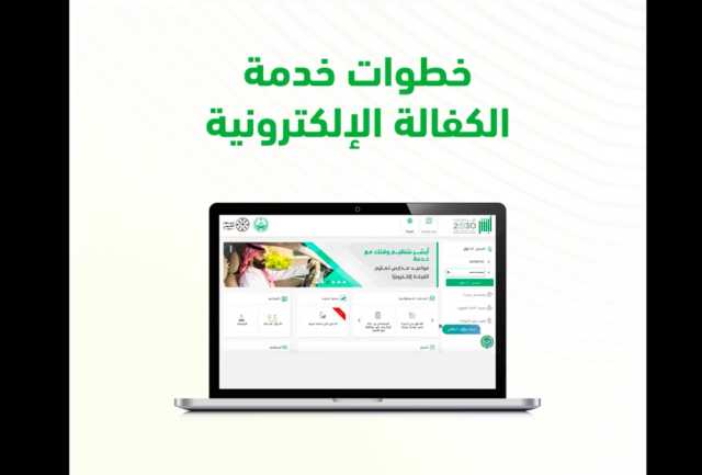 10 خطوات.. طريقة تنفيذ خدمة الكفالة الإلكترونية عبر منصة 'أبشر'